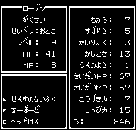 自己紹介(ドラクエver)